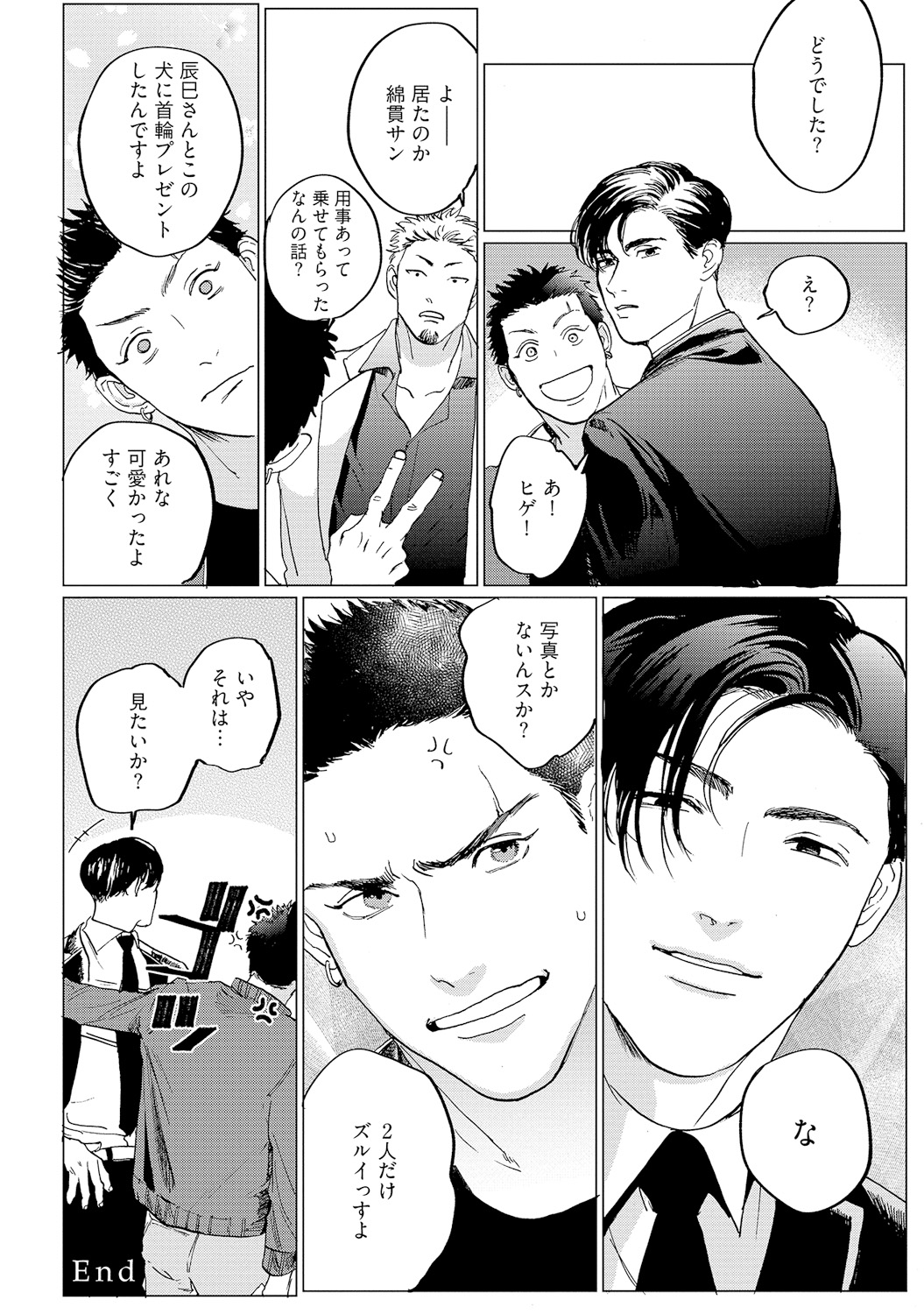 Baka na Inuhodo Itooshii - Page 210