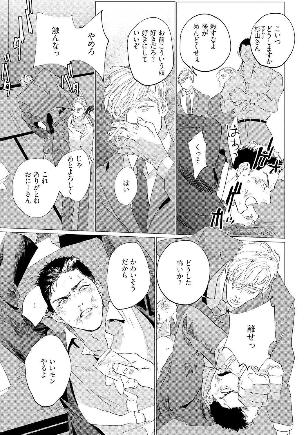 Baka na Inuhodo Itooshii - Page 29