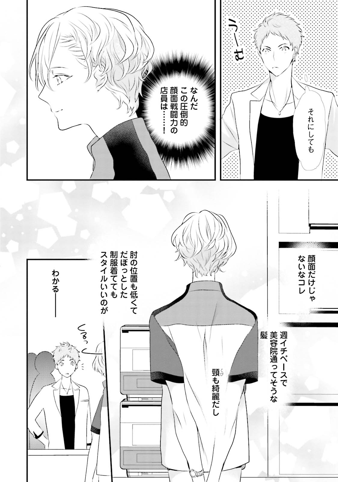 Tennen Jufun Sugar Baby - Page 12