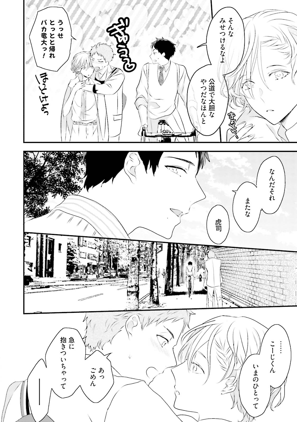 Tennen Jufun Sugar Baby - Page 22