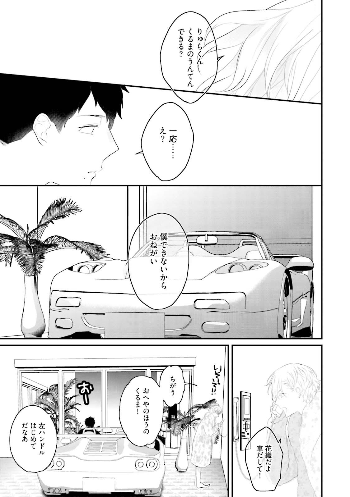 Tennen Jufun Sugar Baby - Page 227