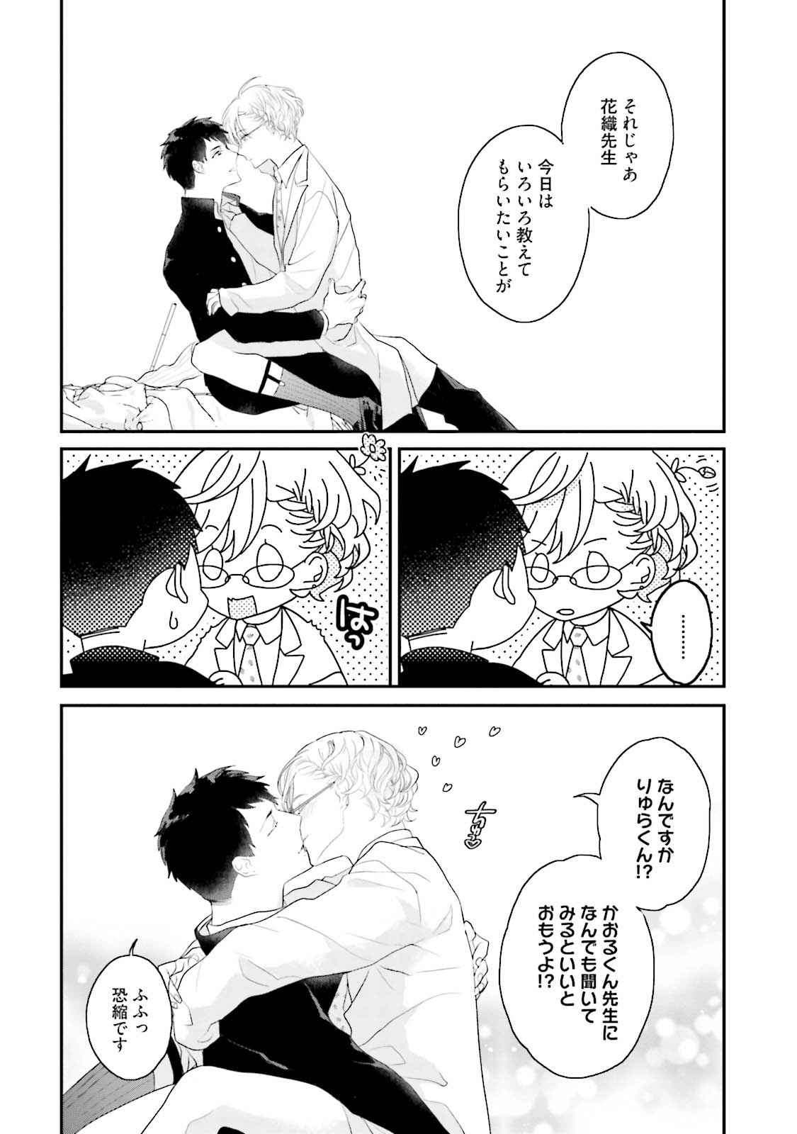 Tennen Jufun Sugar Baby - Page 252