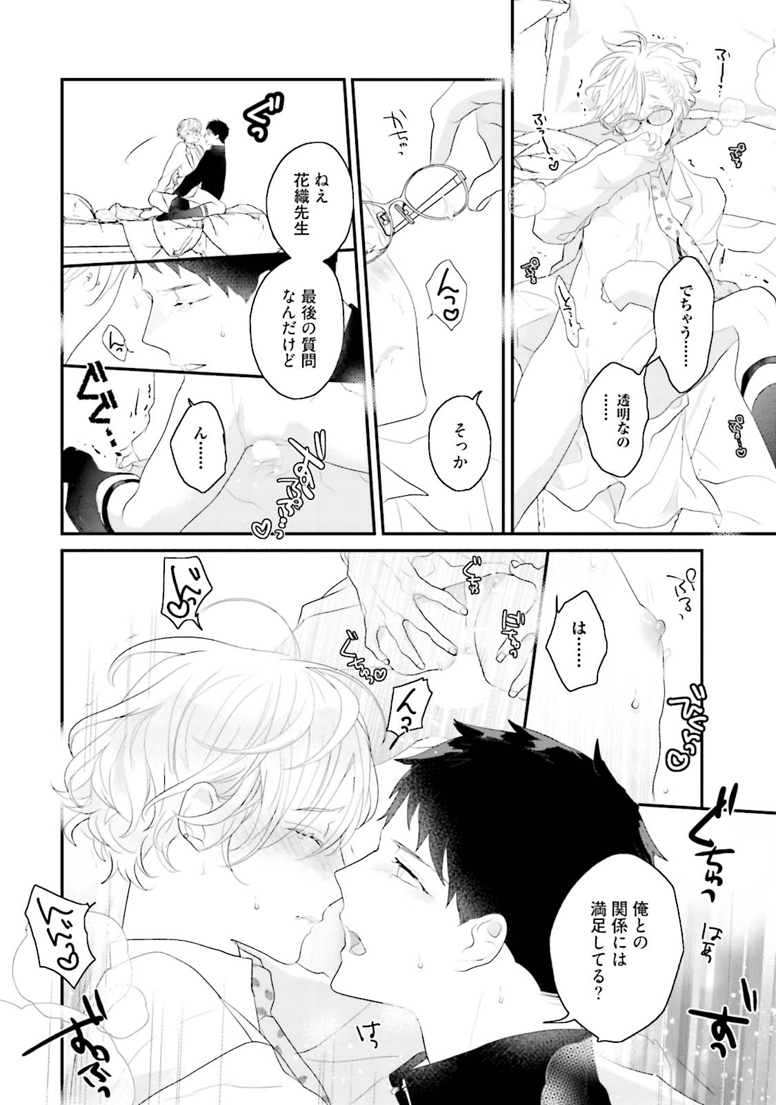 Tennen Jufun Sugar Baby - Page 256