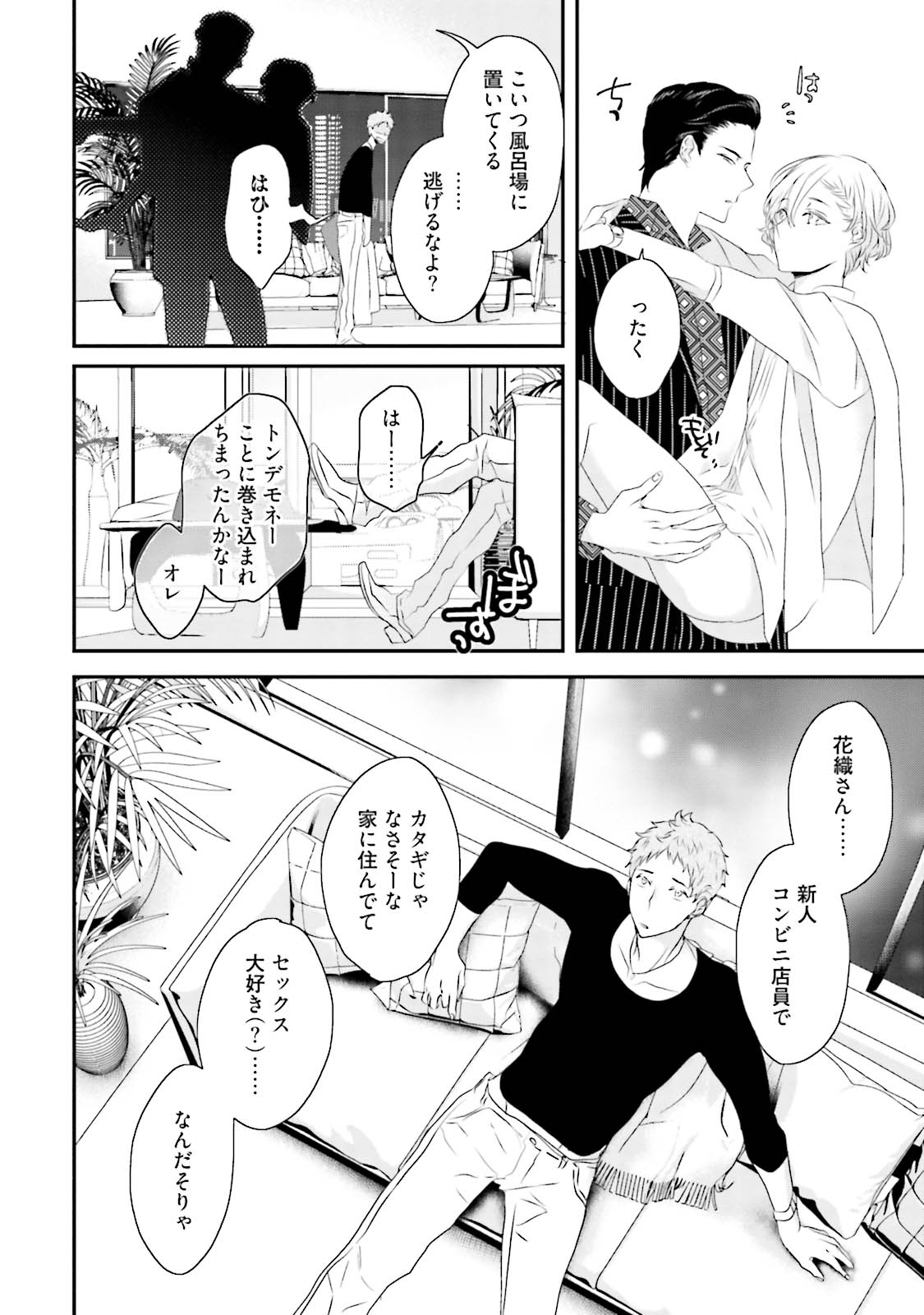 Tennen Jufun Sugar Baby - Page 38
