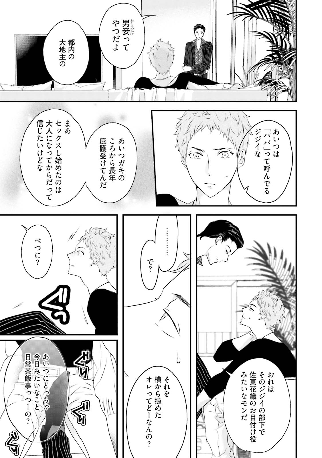 Tennen Jufun Sugar Baby - Page 39