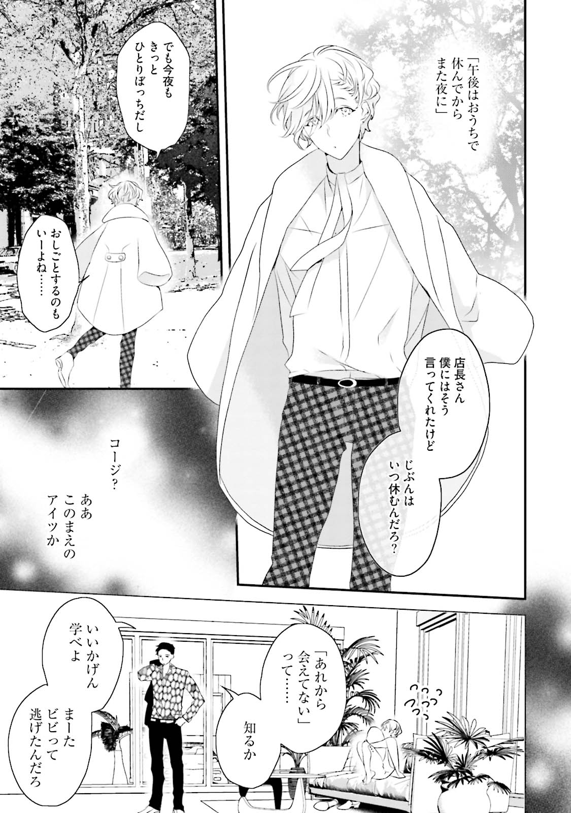 Tennen Jufun Sugar Baby - Page 49