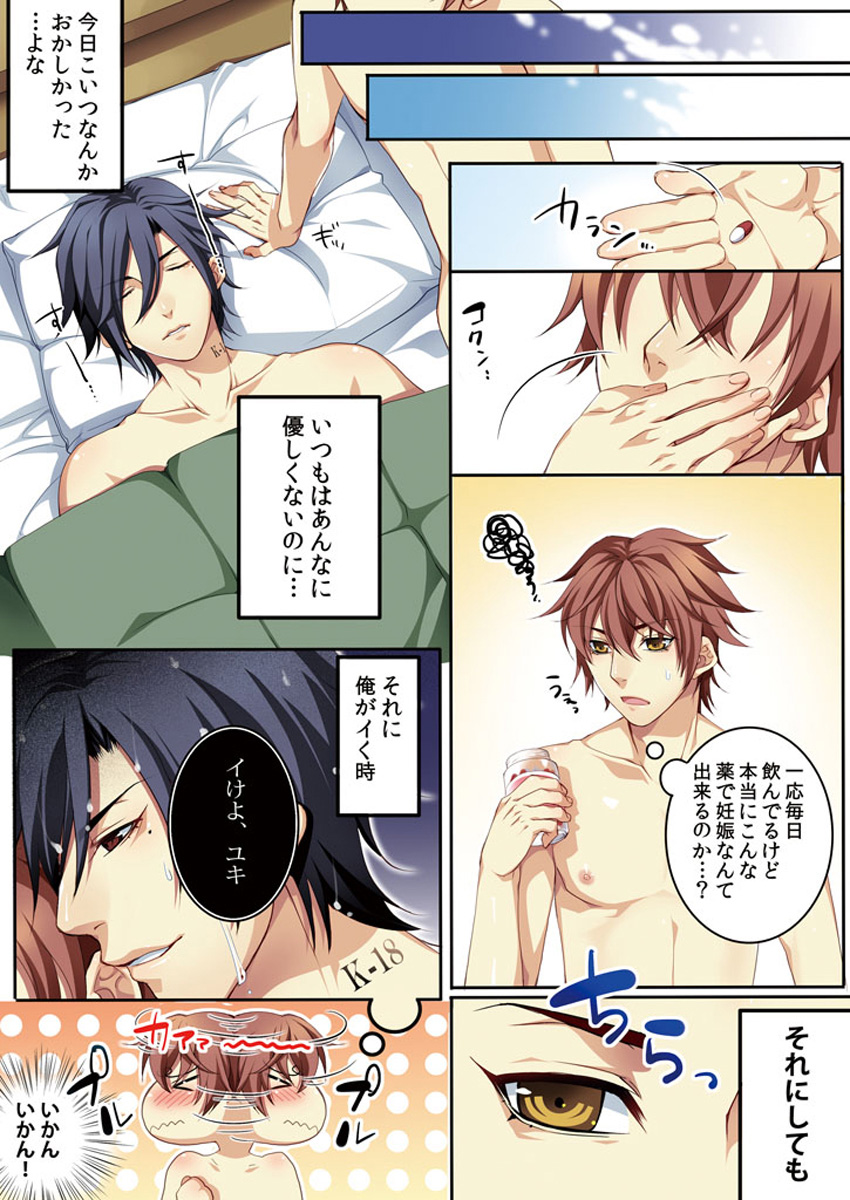 Osu ♂ mama ~ Ninshin Deki Chatta ore - Page 30