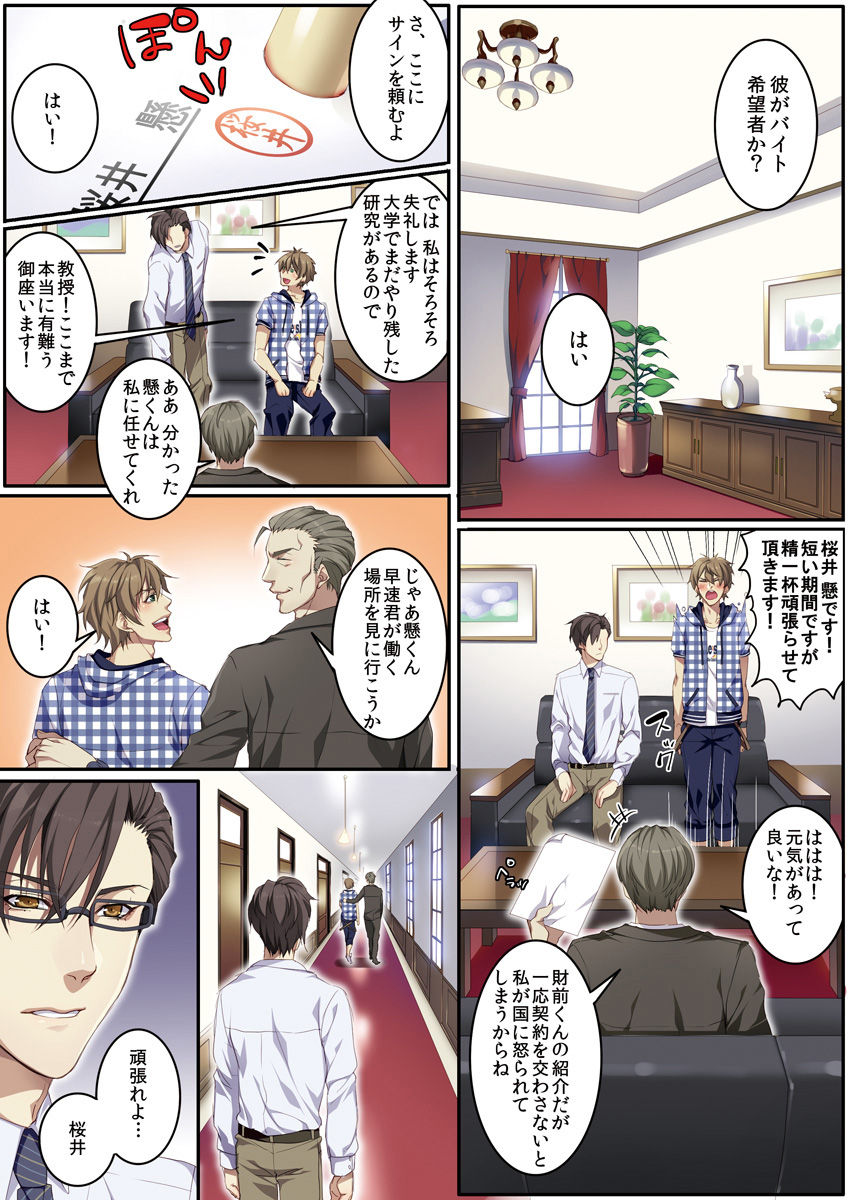 Osuchichi ☆ 801 bokujou de Sakunyuu Taiken - Page 10