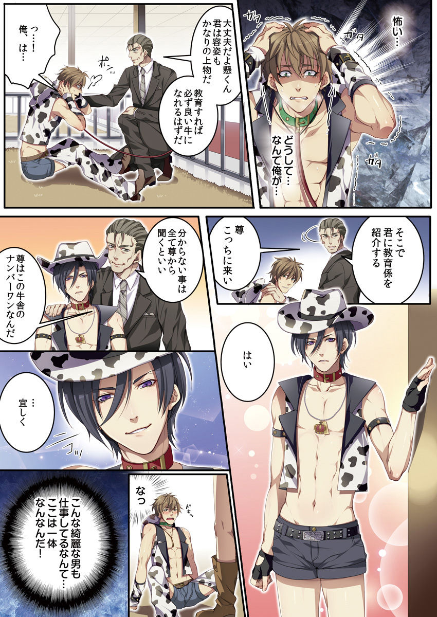 Osuchichi ☆ 801 bokujou de Sakunyuu Taiken - Page 15