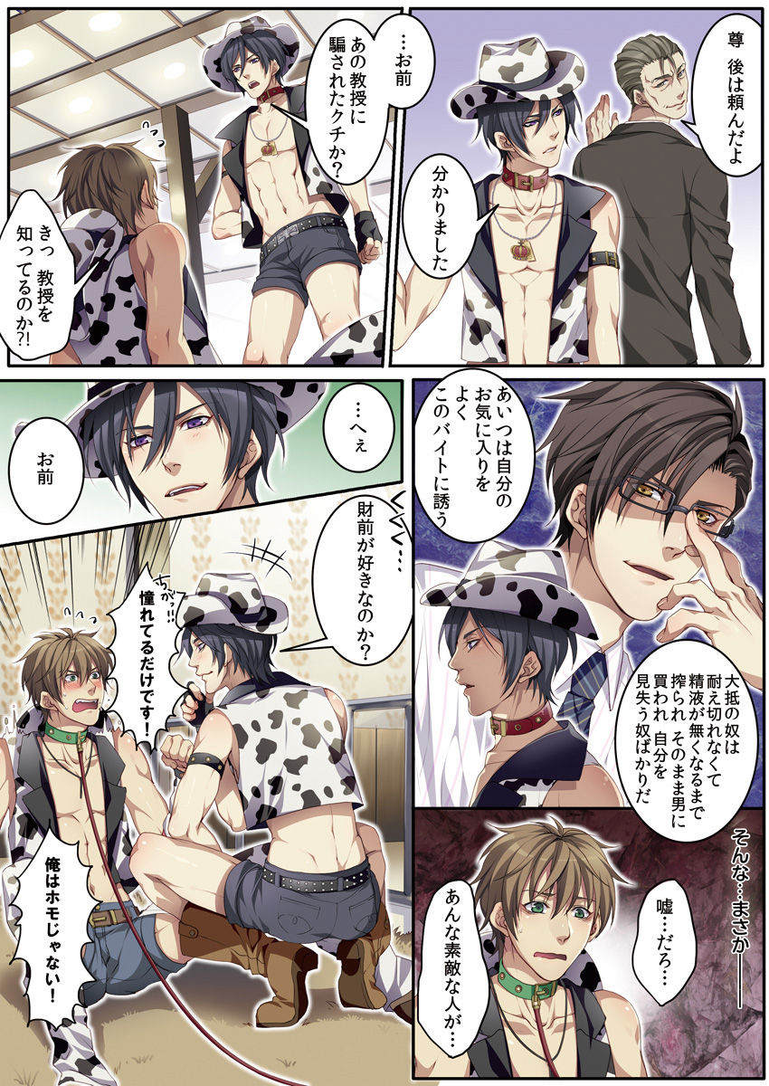 Osuchichi ☆ 801 bokujou de Sakunyuu Taiken - Page 16