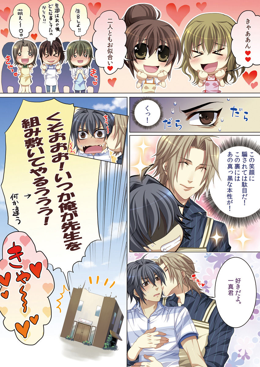 Oujina Aniki ~ Hatsutaiken Hen ~ - Page 84