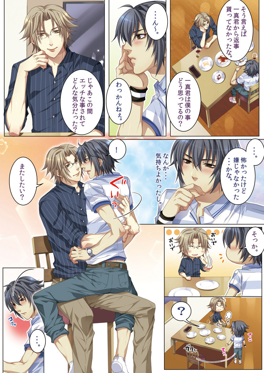 Oujina Aniki ~ Hatsutaiken Hen ~ - Page 91