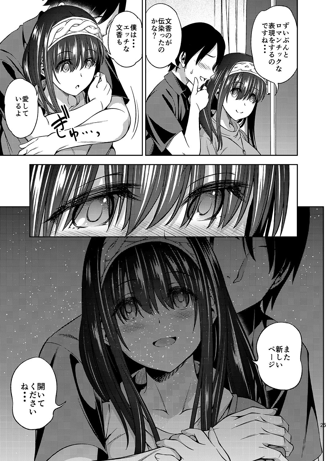 Prussian Blue no Shouzou - Page 25