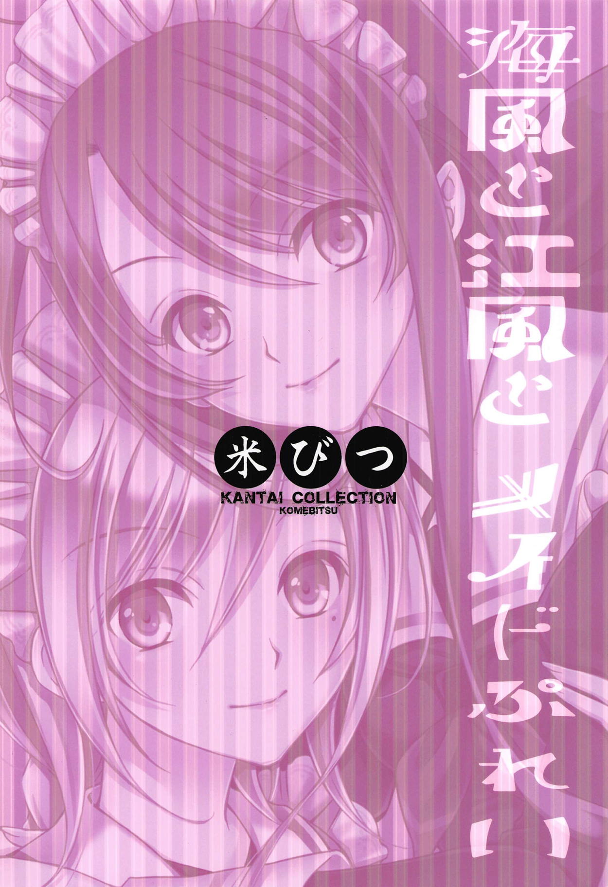 Umikaze to Kawakaze to Maid Play - Page 28