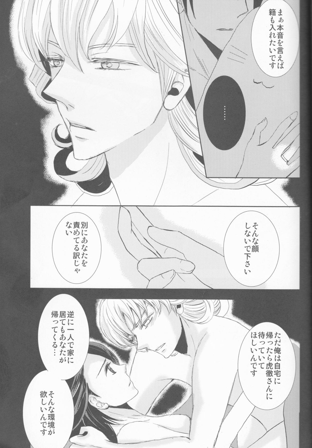 Itsuka wa inaku naru kimi e - Page 12
