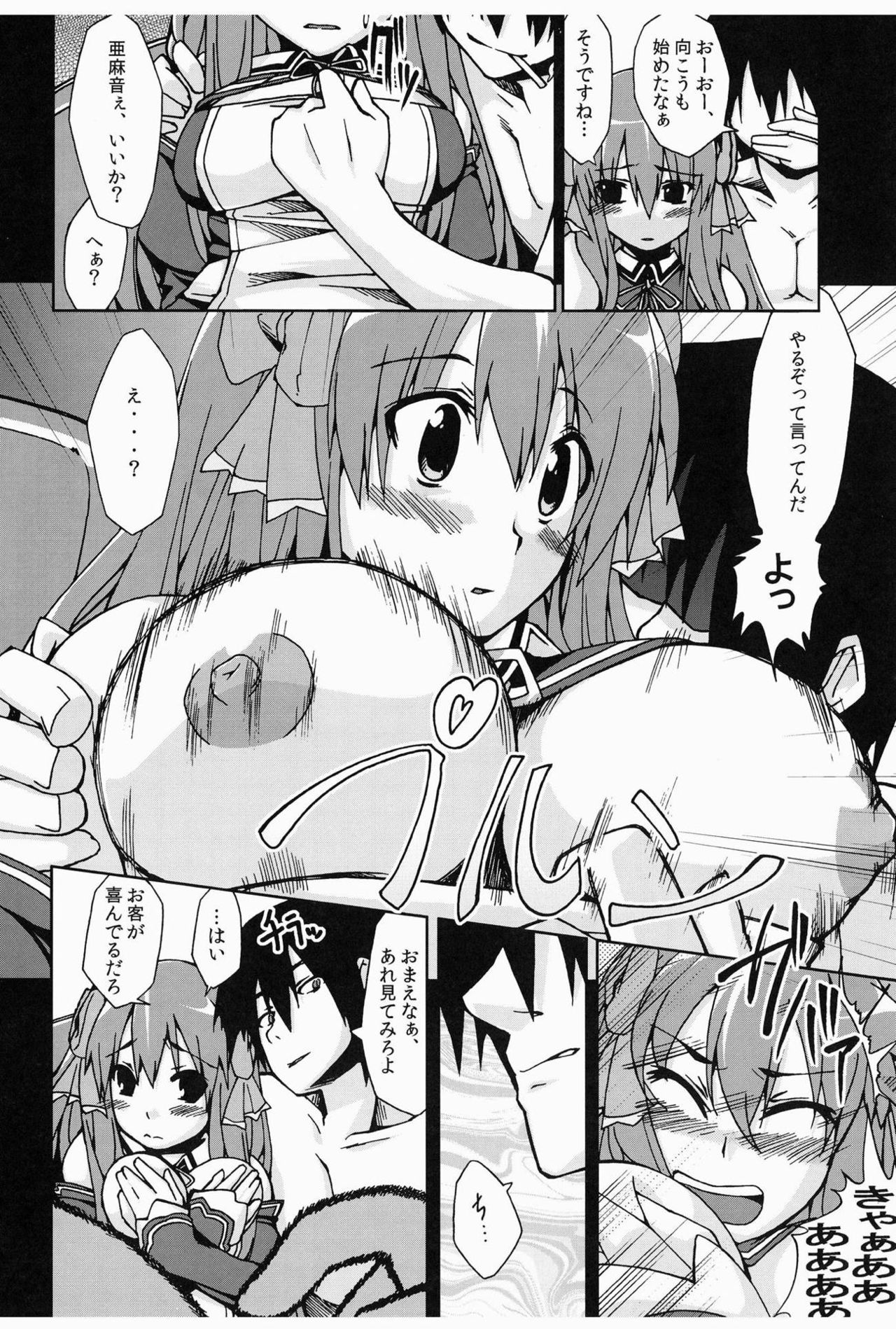 Shinshi Manual - Page 9
