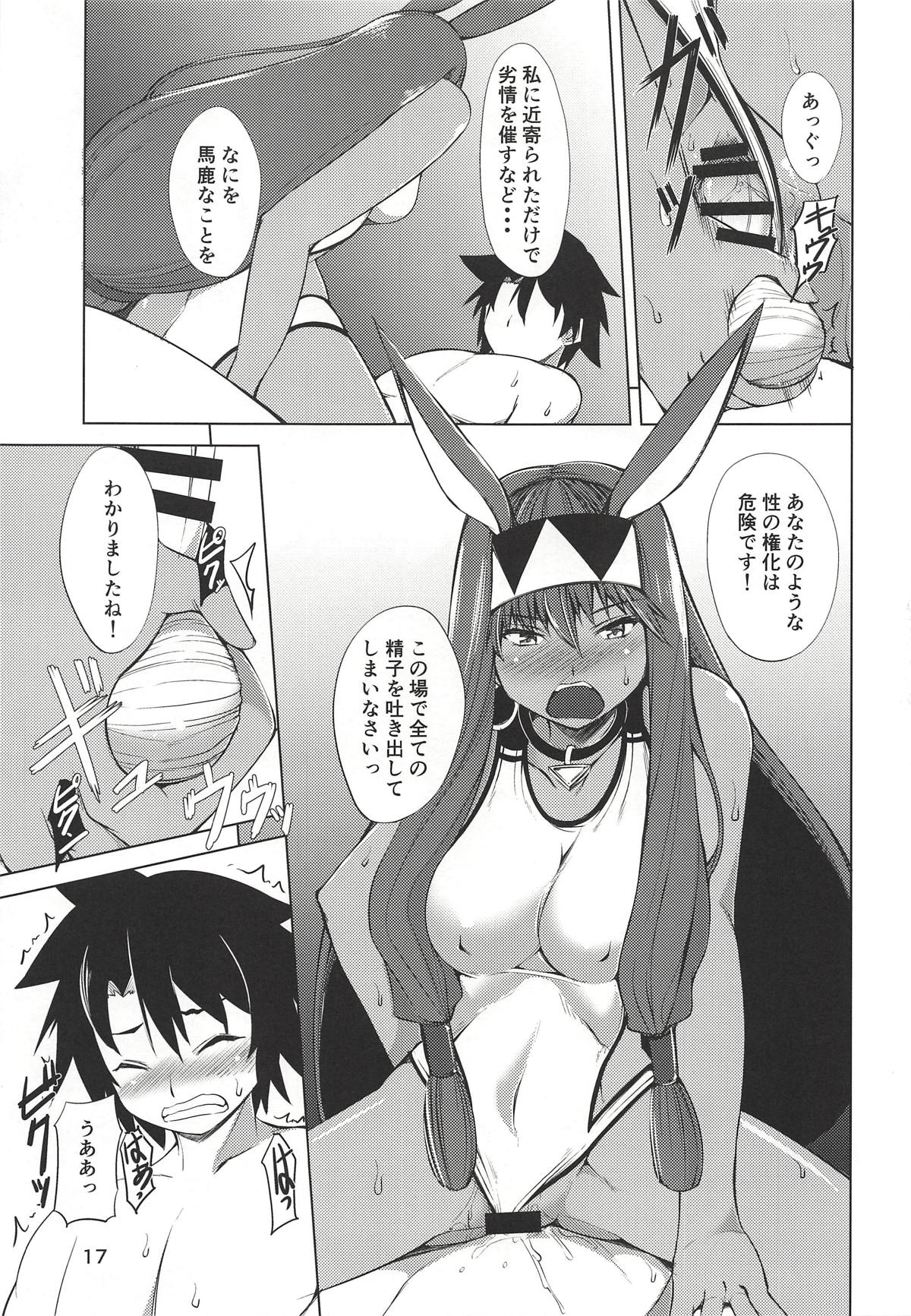 S-kke no Tsuyoi Nitocris - Page 16