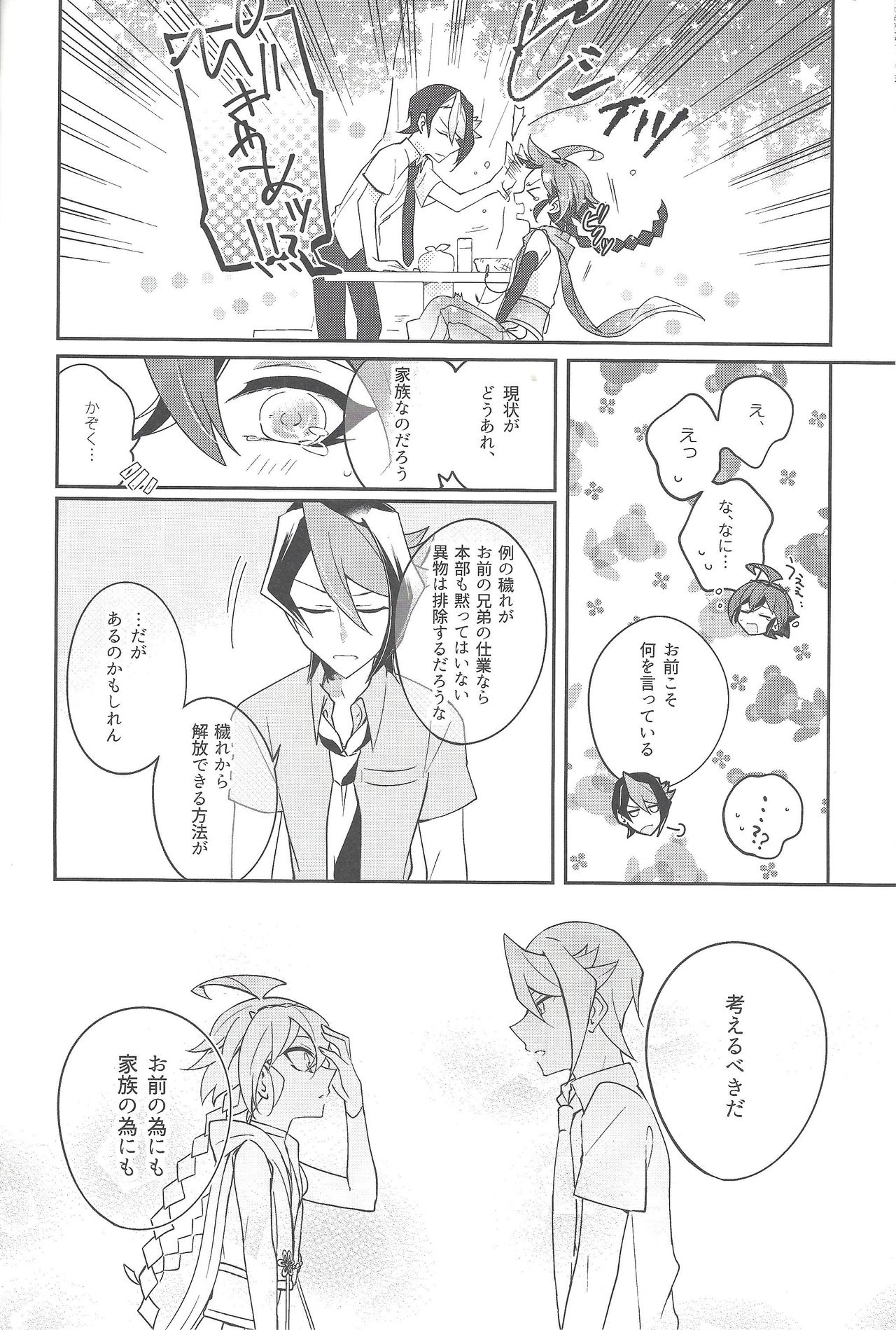 Futsumashi to kamikemono kitan - Page 17