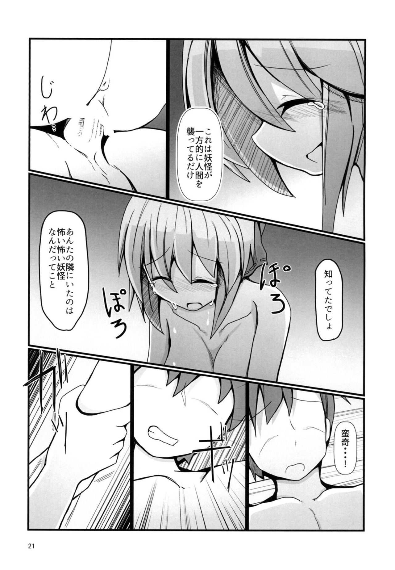 Tonari no Sekibanki - Page 20