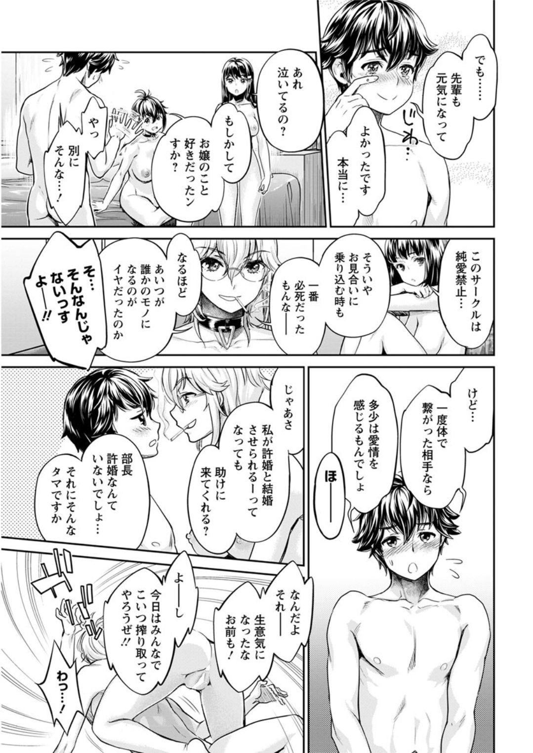 Isyoku Bitch to Yarisa Seikatsu Ch. 1-6 - Page 119