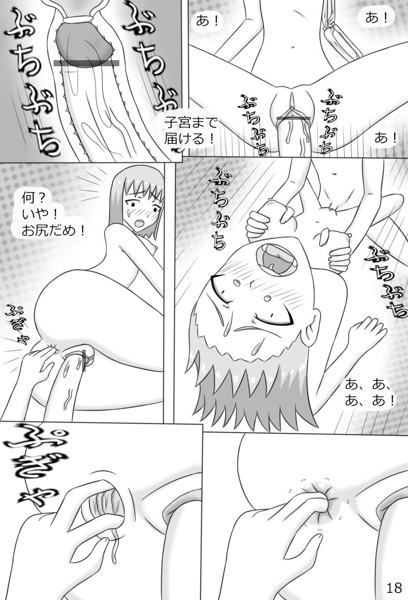 "Haganete no Shoujo" + Prison - Page 20
