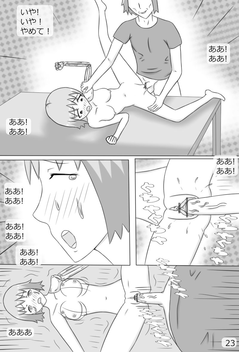"Haganete no Shoujo" + Prison - Page 25