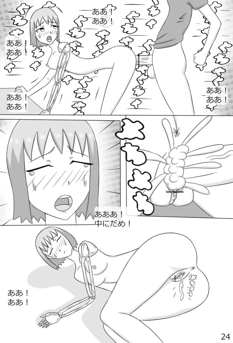 "Haganete no Shoujo" + Prison - Page 26