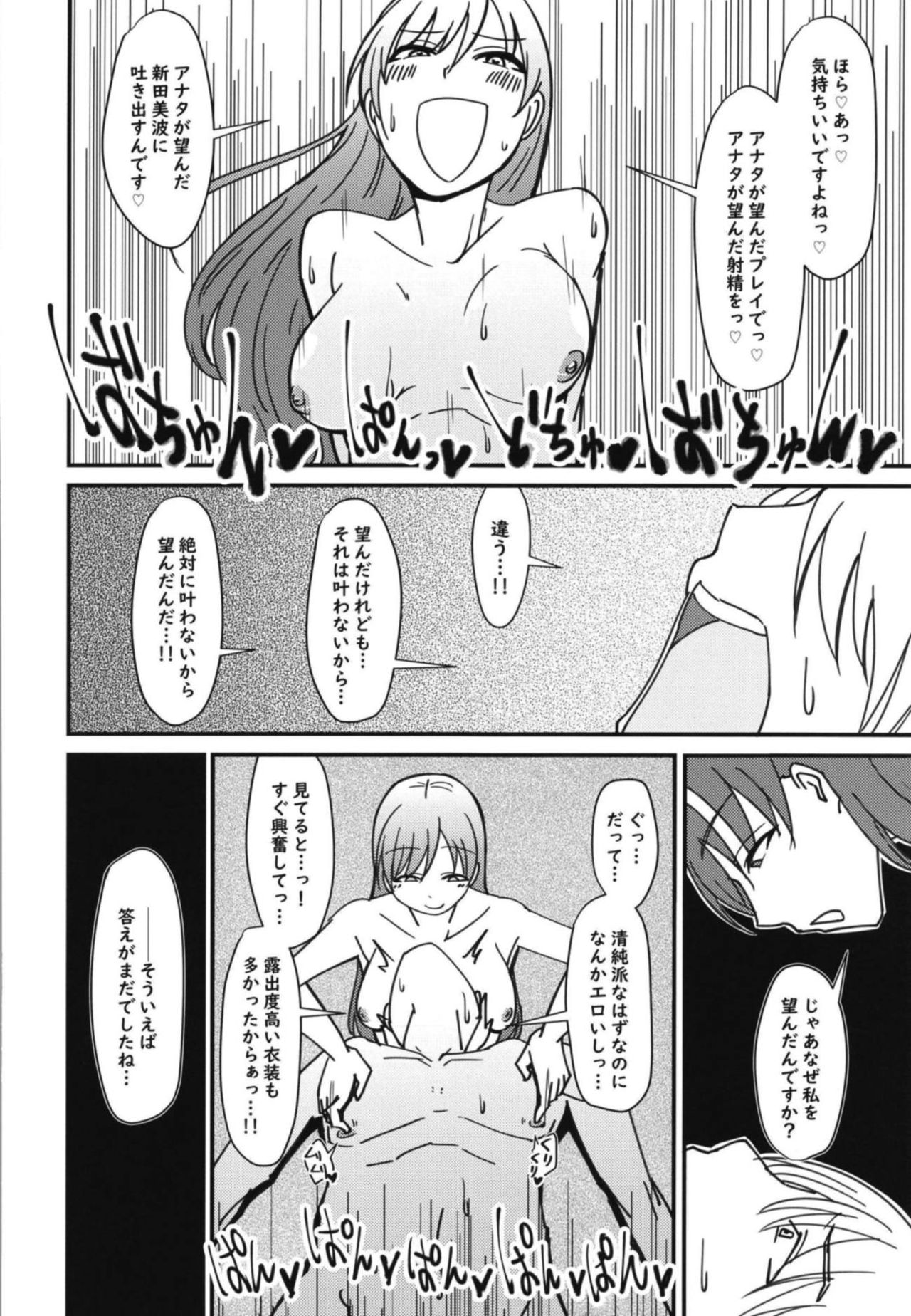 Nitta Minami no Nitta Minami - Page 13