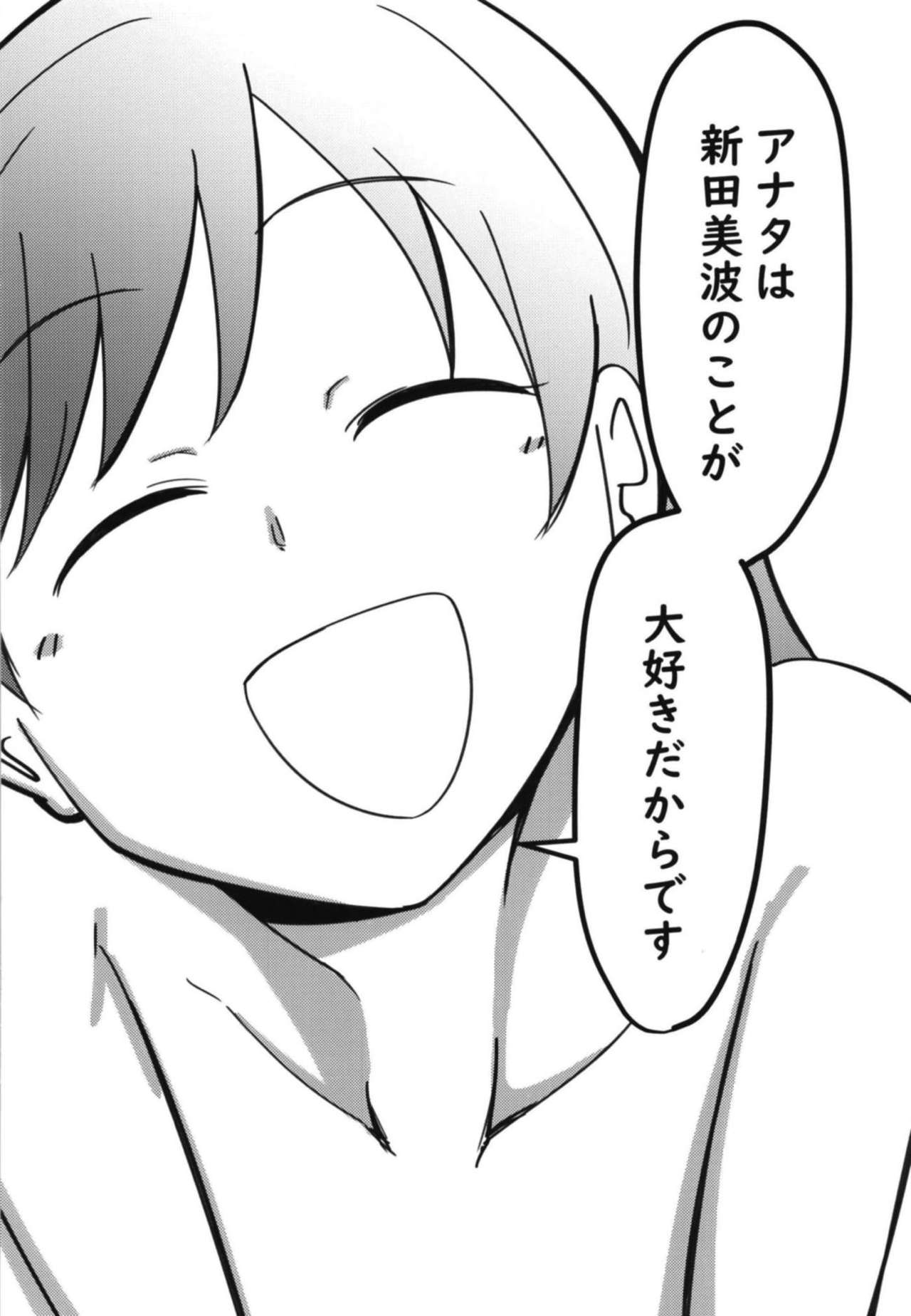 Nitta Minami no Nitta Minami - Page 15
