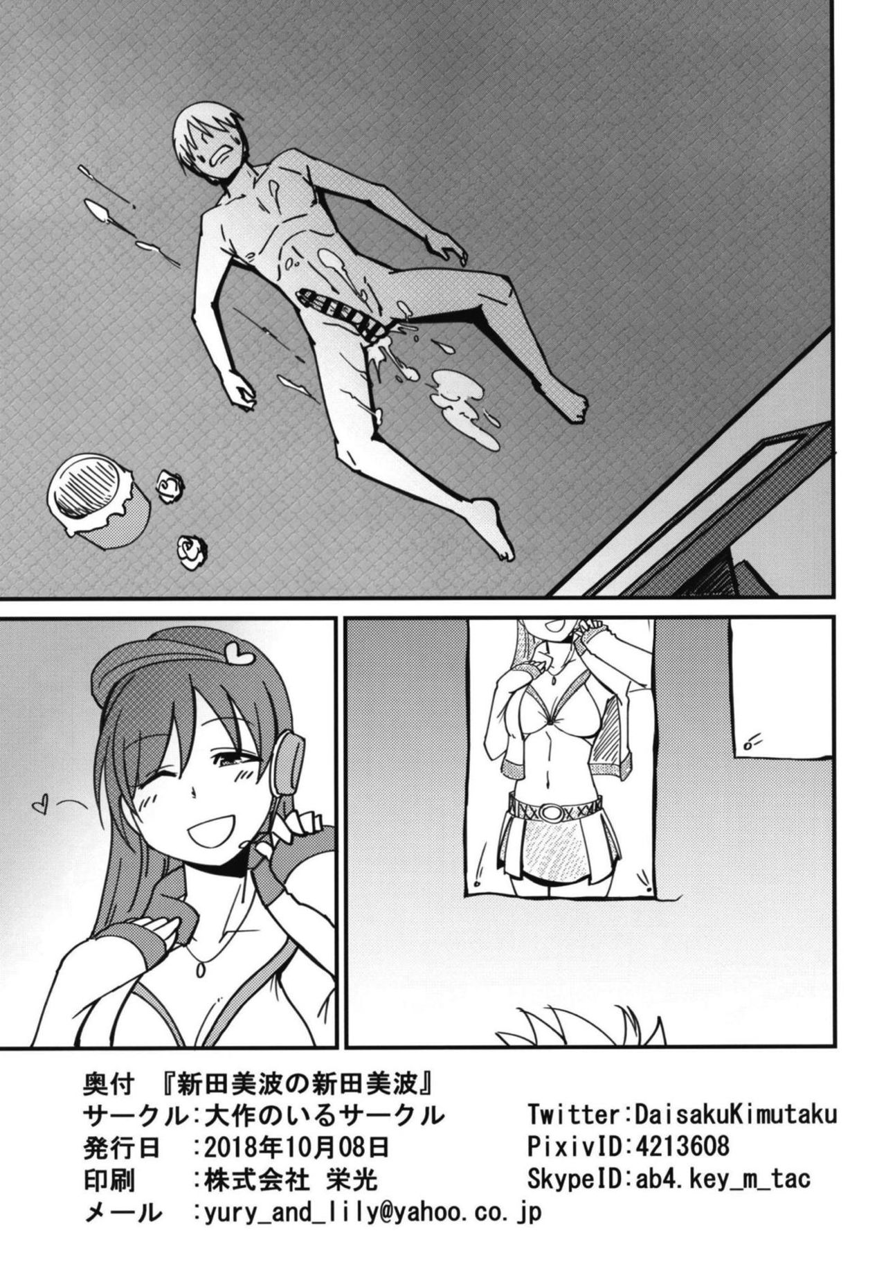 Nitta Minami no Nitta Minami - Page 20