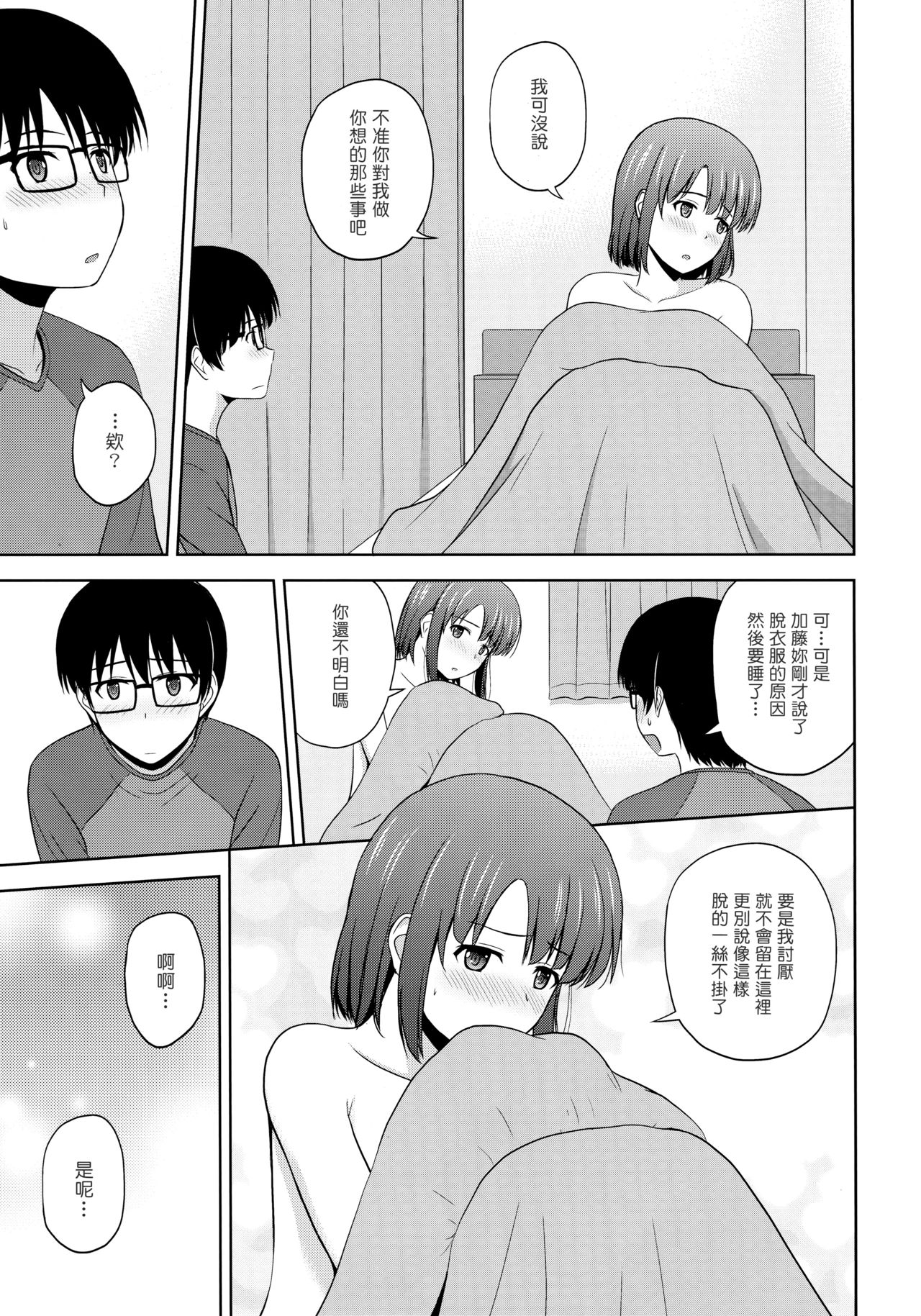 Katou Megumi no Rinri Shinsakai - Page 11