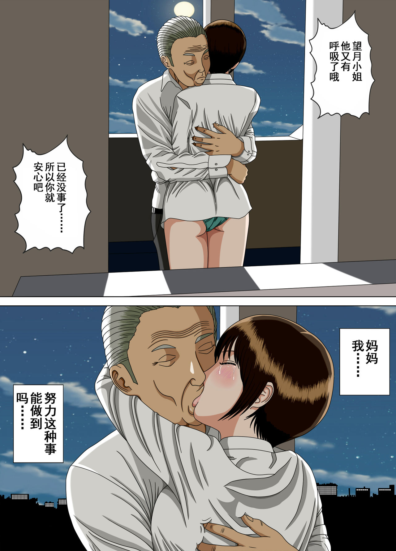 Akumu 6 ~Yume no Owari ni~ - Page 40