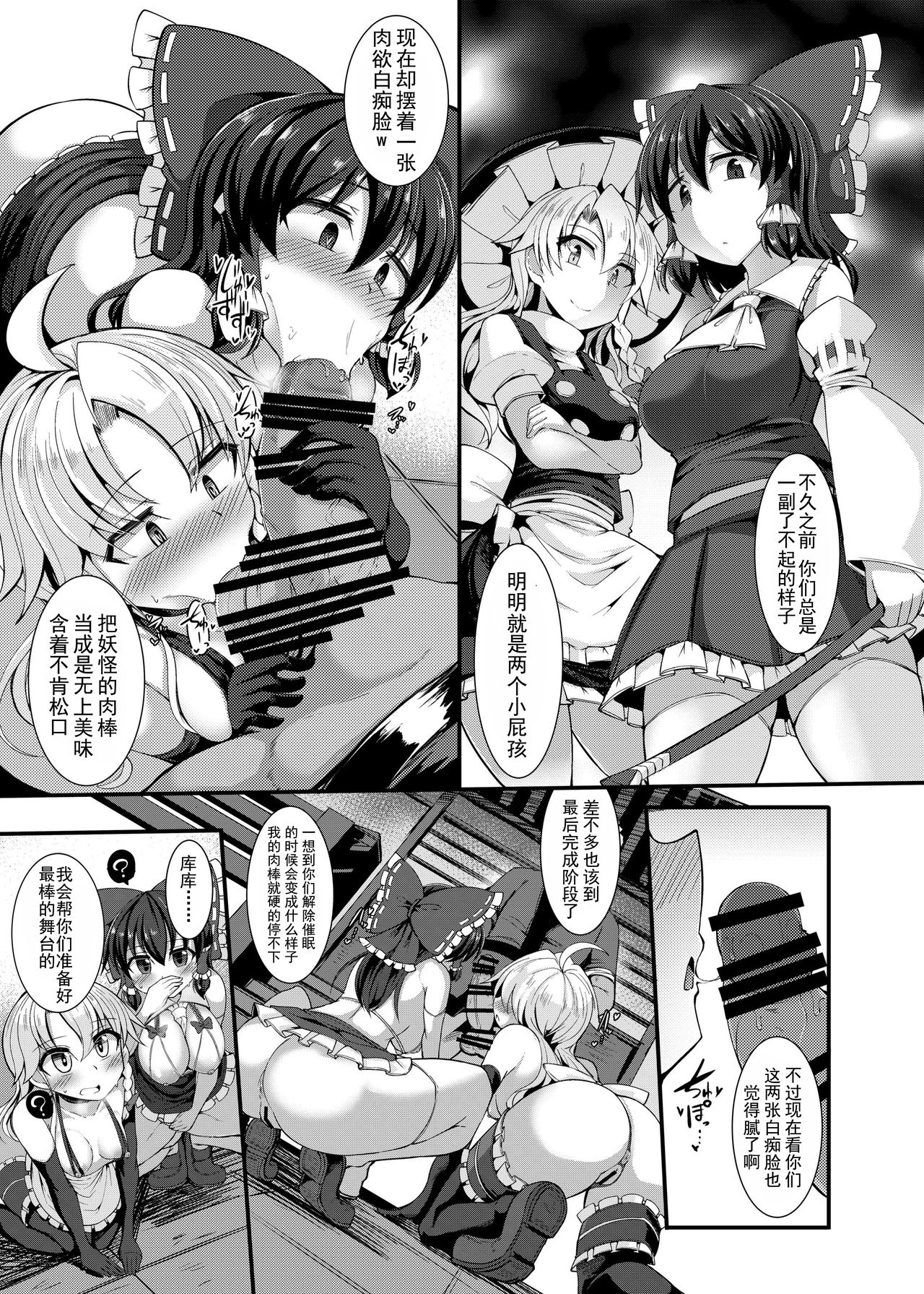 Haiboku Saiin Shuuhen - Page 10