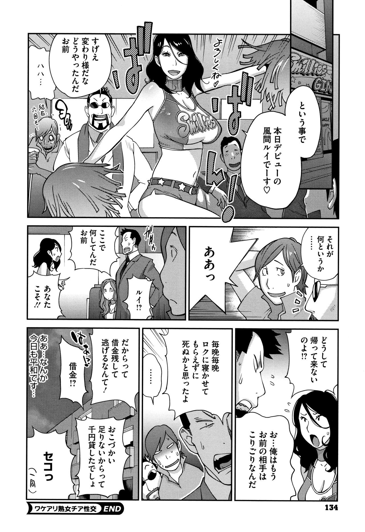 yarisugi nikujukujo - Page 136