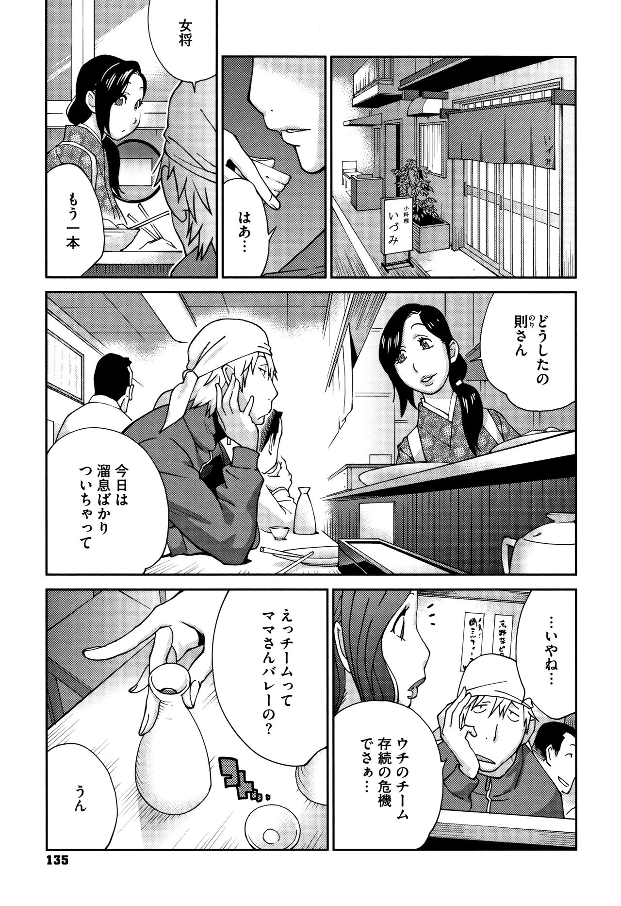 yarisugi nikujukujo - Page 137