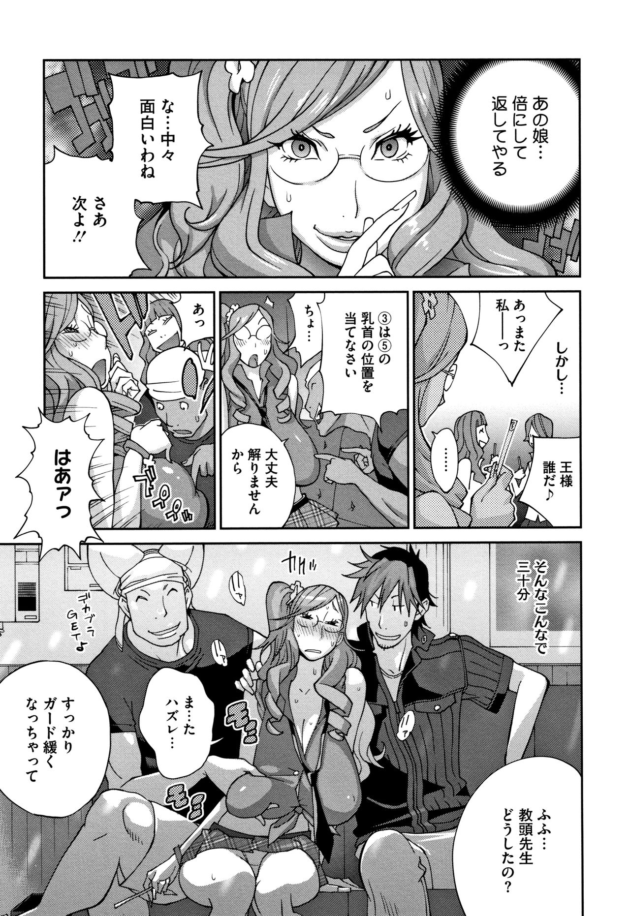 yarisugi nikujukujo - Page 163