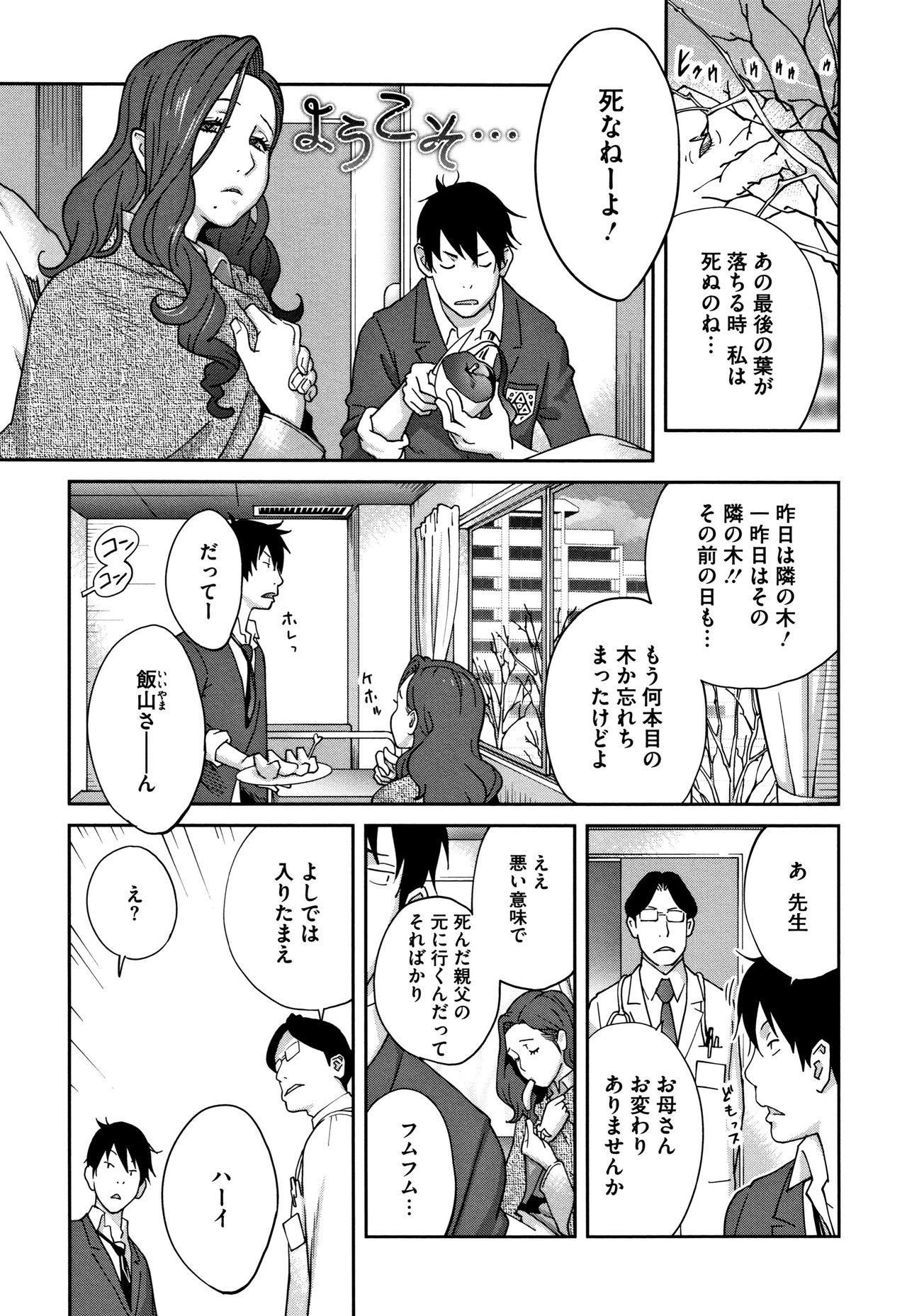 yarisugi nikujukujo - Page 177