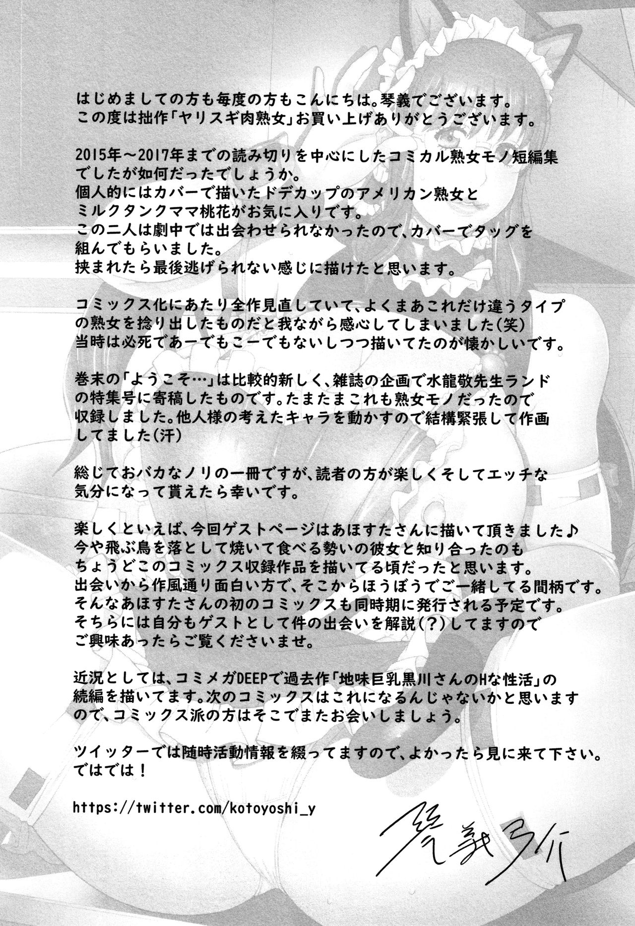 yarisugi nikujukujo - Page 187