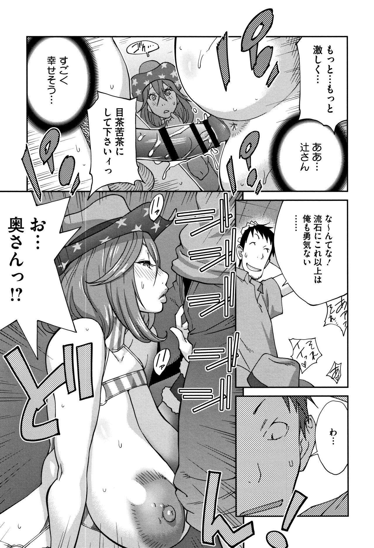 yarisugi nikujukujo - Page 25