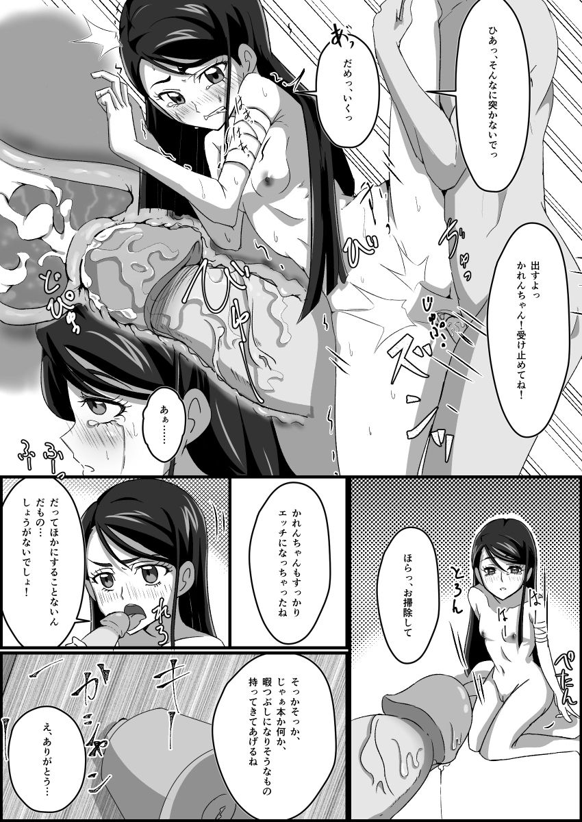 監禁リョナ - Page 32