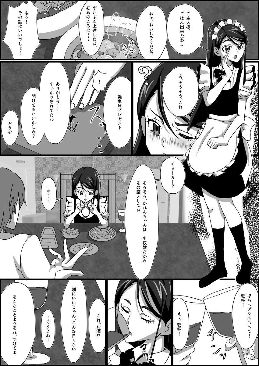 監禁リョナ - Page 35