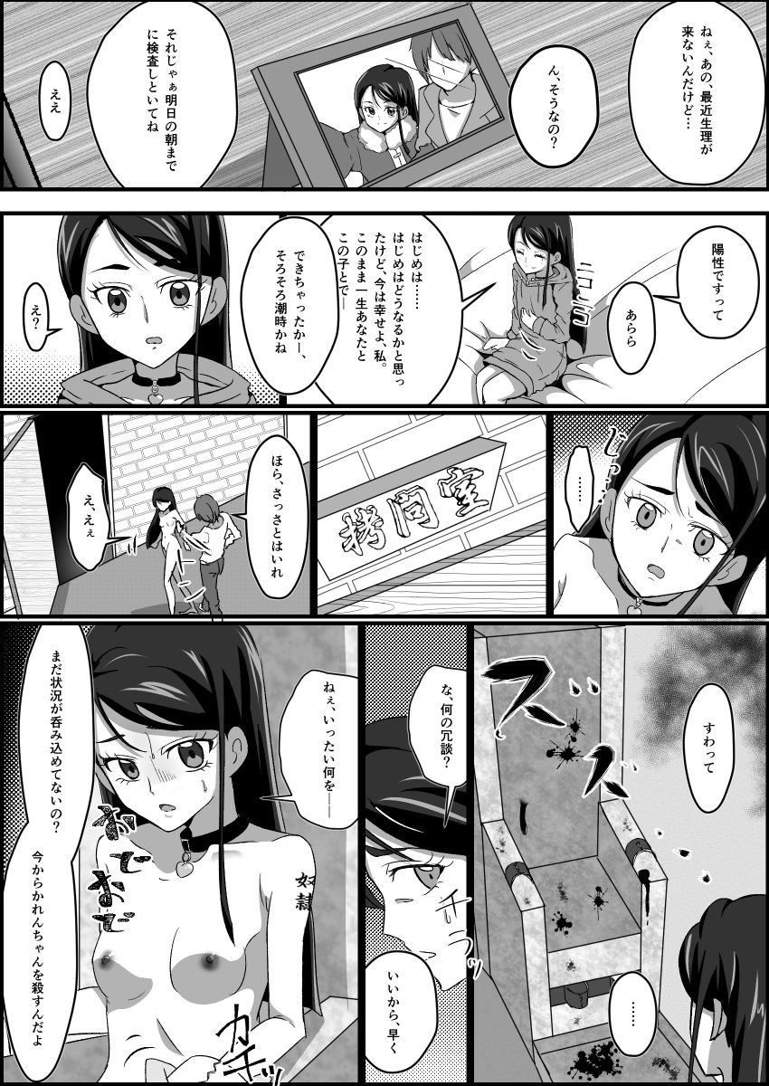 監禁リョナ - Page 39