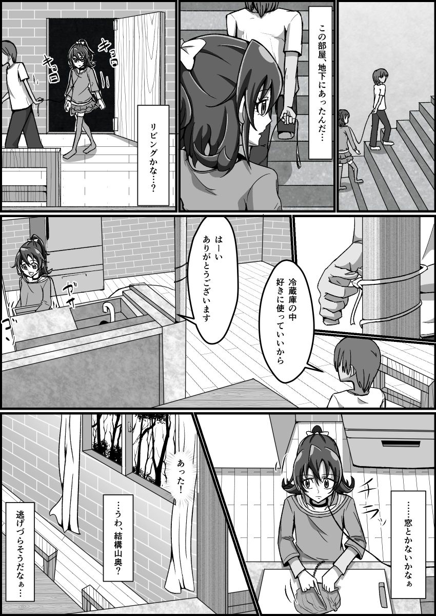 監禁リョナ - Page 85