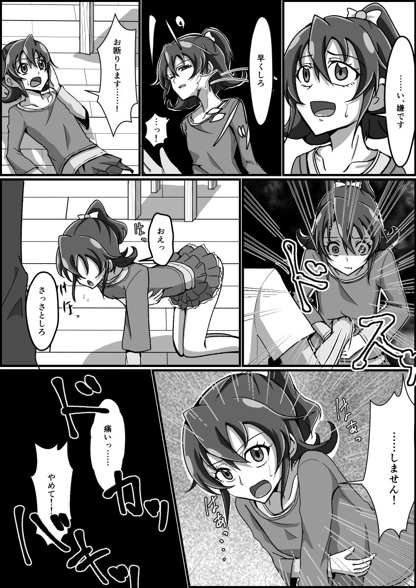 監禁リョナ - Page 87