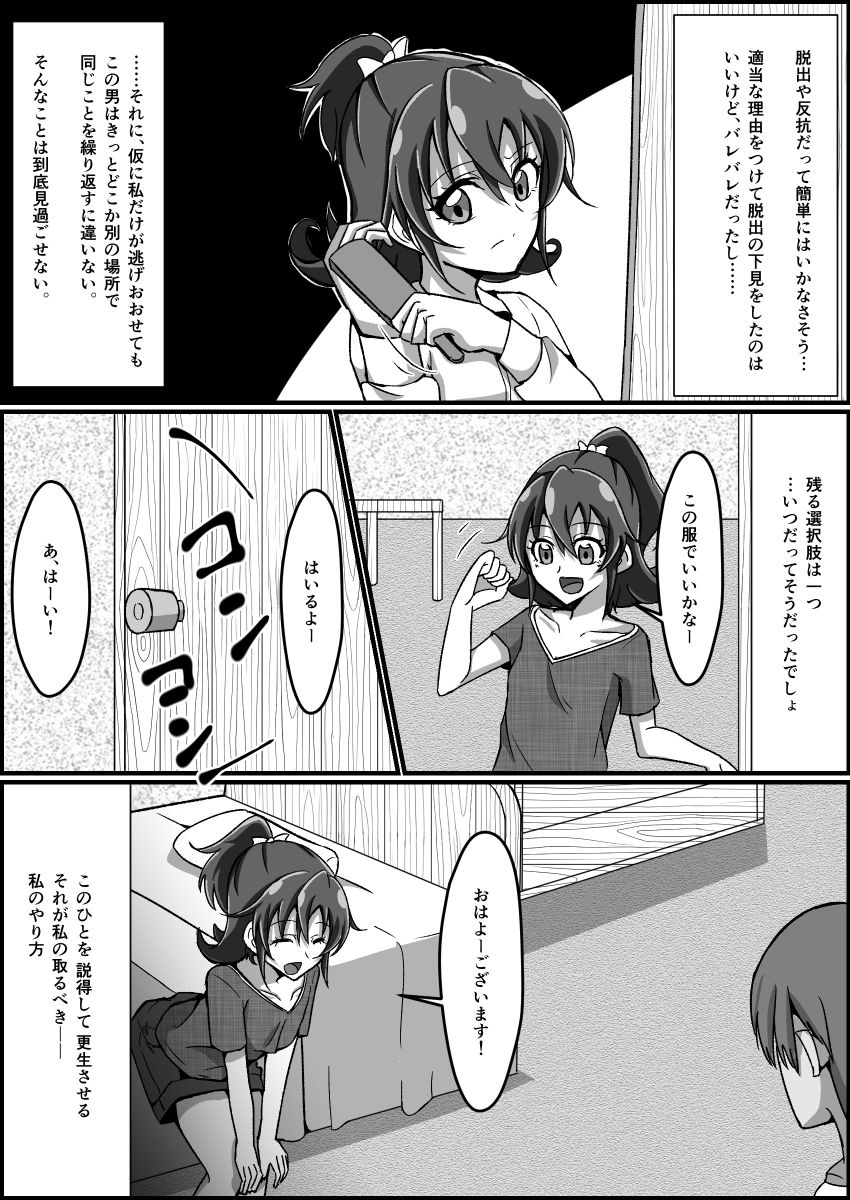 監禁リョナ - Page 90