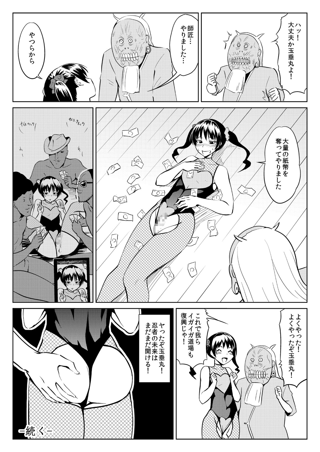 くノ一んこ玉垂丸 - Page 21