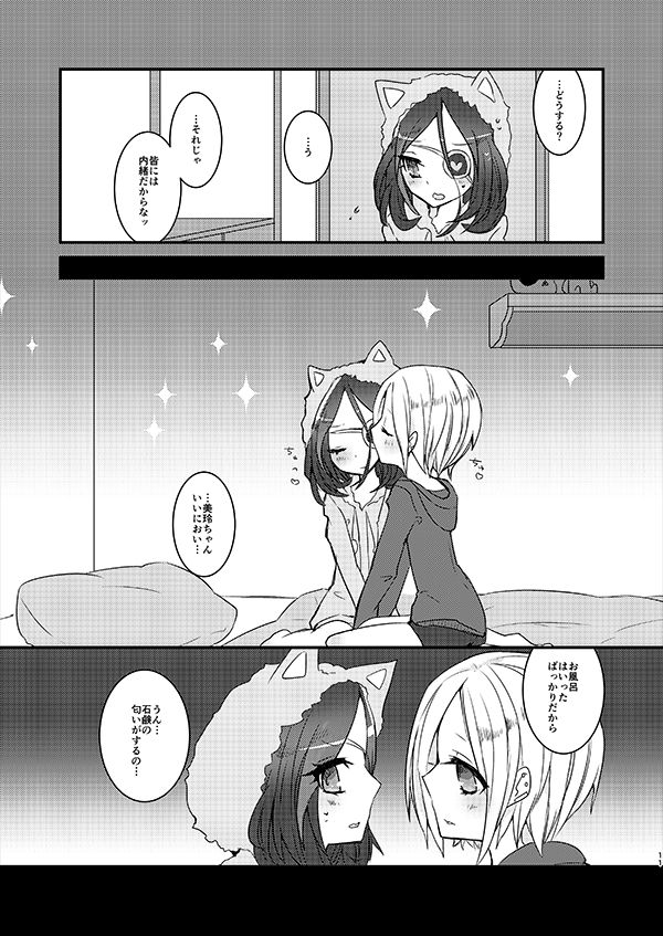 MELT NIGHTMARE - Page 10