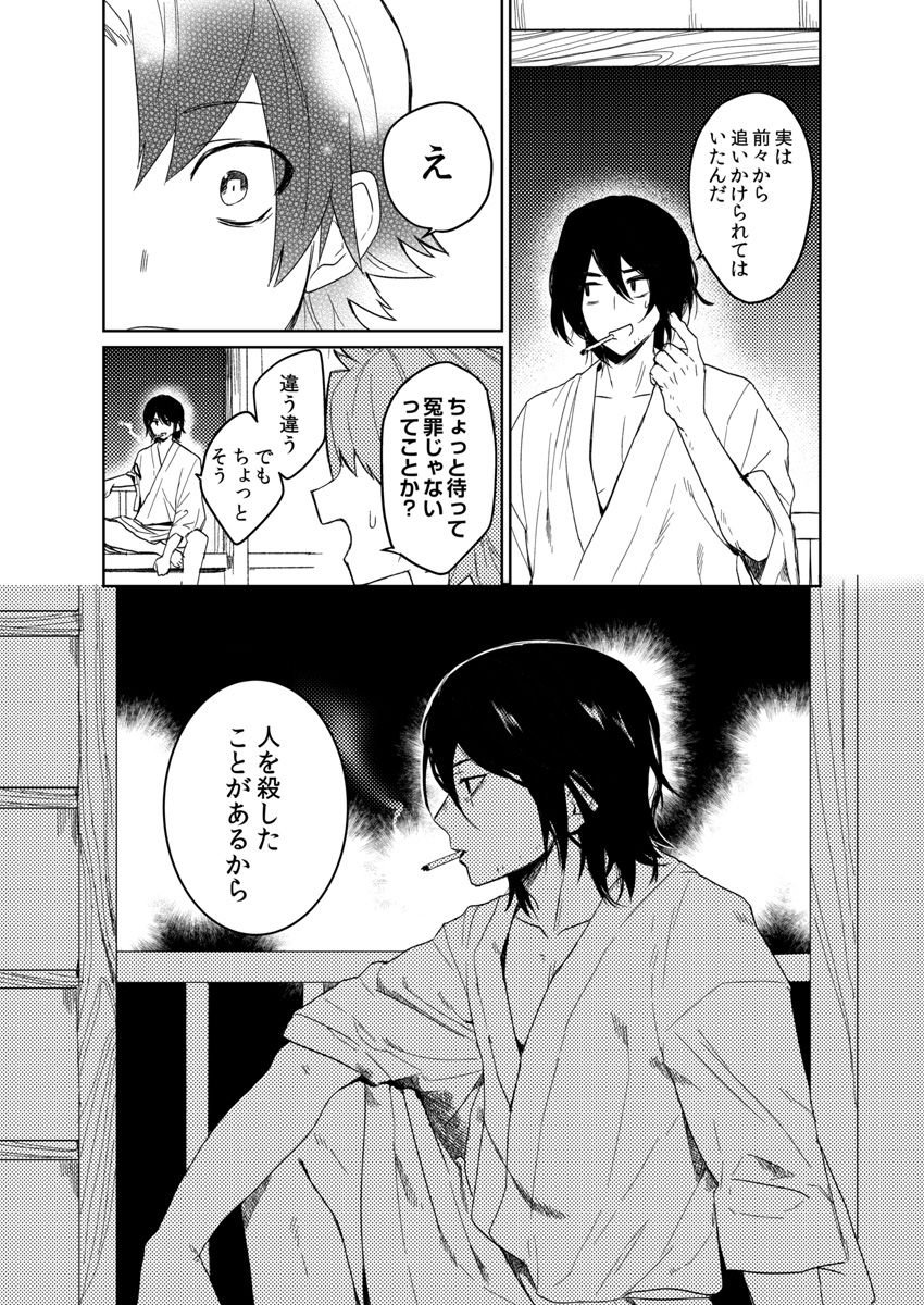 Samurai Lover - Page 103
