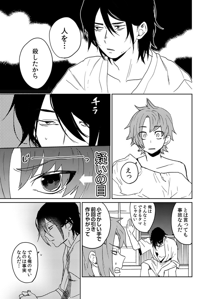 Samurai Lover - Page 105