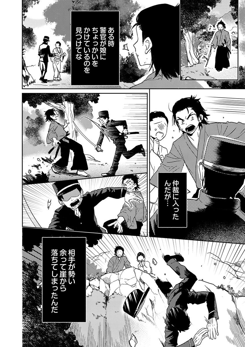 Samurai Lover - Page 106